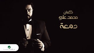 Mohamed Aly  Damaa  Violin Version 2024  محمد علي  دمعة [upl. by Kyl]