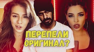 КАВЕРЫ ПРЕВЗОШЕДШИЕ ОРИГИНАЛ  ПЕРЕПЕЛИ ПОПУЛЯРНЫЕ ПЕСНИ [upl. by Alyosha]