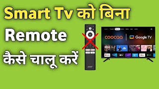 Apni Smart Tv ko Bina Remote ke kaise on kare  Google Tv ko bina remote ke kaise chalu kare [upl. by Edyaw]