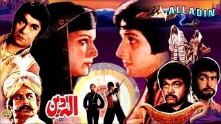 ALADDIN 1981  FAISAL amp BABRA SHARIF  OFFICIAL FULL PAKISTANI MOVIE [upl. by Thursby218]