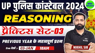 UP Police Constable 2024  UP Police Reasoning Practice Set 03 Reasoning Class UPP Reasoning PYQs [upl. by Nanam]