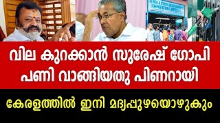 എണ്ണവില കുറയുന്നു കേരളം കുടുങ്ങുന്നു [upl. by Haisej]