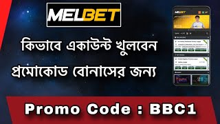 Melbet Promo Code  Melbet Account Opening  কিভাবে Melbet খুলবো  Melbet account [upl. by Tami233]