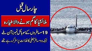 Malaysia MH370 Mystery In Urdu  Mystery Of Planes [upl. by Arondel]