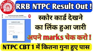 NTPC score card link out  How to check your rrb ntpc cbt 1 marks  Railway NTPC Result out [upl. by Hiller9]