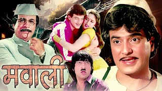 Mawali Hindi Full Movie  Jeetendra  Sridevi  Kader Khan  Jaya Prada  Evergreen Classic old Film [upl. by Clere]