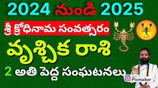 Vruschika Rasi 2024 telugu Vrischika Rasi Phalithalu Vruschika rasi characteristics Scorpio [upl. by Waly]