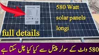 580 watt Solar panel se kya kya chala sakte hain [upl. by Balbur956]