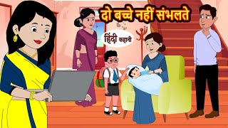 दो नहीं संभलते  Hindi Kahani  Bedtime Stories  Story  Kahani  Moral Story  Fairy Tales [upl. by Eindys614]