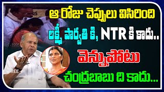 Ex IPS Narasaiah Reveals Facts About Viceroy Hotel Incident  Lakshmi Parvathi  Sr NTR  Film Tree [upl. by Legin]