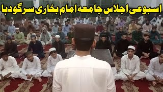 New Nazam  Jamia Imam Bukhari Sargodha  Hafiz Muzammil official  2024 [upl. by Sowell]