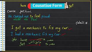 افعال السبيبه Causative Form ثانويه عامه انجليش شورتس [upl. by Silverman773]