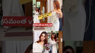 Samantha yela vuntey bagumtumdi samanthanagachaitanya samantaemotional trandingvideos vairalvide [upl. by Botnick]