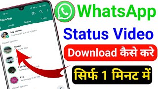 whatsapp status download kaise kare  how to download whatsapp status video [upl. by Ronnica]