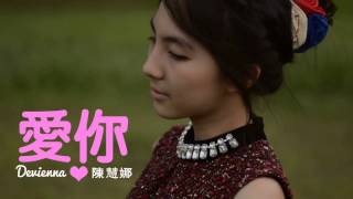 愛你 LOVE YOU Music Video Cover by Devienna [upl. by Ferrand]