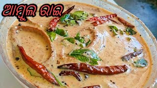 ଆମ୍ବୁଲ ରାଇ।Ambulo Rai recipe in odiaambula rai odia recipeambulorai [upl. by Nylzzaj]