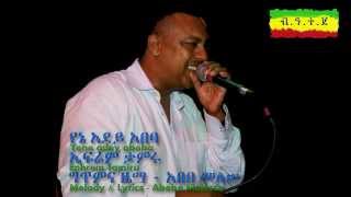 EPHREM TAMIRU Yene adey abeba [upl. by Dnomyad]