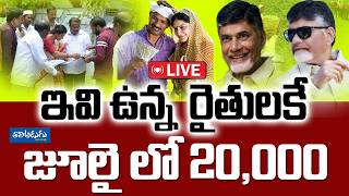 Annadata Sukhibhava Scheme 2024 Full Details  Eligibility Criteria  YSR Rythu Bharosa [upl. by Orv]