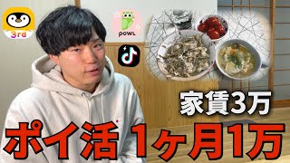 【ポイ活┃30代┃未婚】節約生活で1万円以上稼いだアプリを紹介 [upl. by Bonar4]