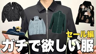 海外通販のセールで本気で欲しい服を探す！ [upl. by Eatnoj]