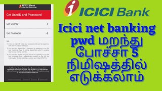 How to get forgetting Icici bank net banking user id password 2021 tamilwithin 5mins easy process [upl. by Aioj]