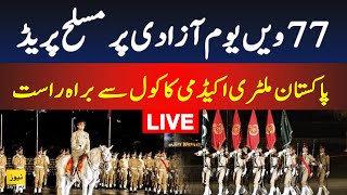 🔴 Azadi parade 2024 live  14 August 2024  Kakul academy parade  Live news  Breaking news [upl. by Nomit]