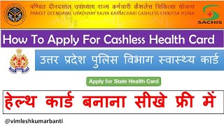 Police Health Card kaise banaye  How to apply new Health Card 2023 Ayushman Card Online Apply 2023 [upl. by Ready]