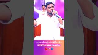 Yen Koodave Irum  IPC Prayer House Oragadam Sunday Worship Song  tamilworship shorts [upl. by Ahseinad374]