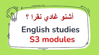 Modules of S3  General Idea  ا شنو غادي نقرا ؟ [upl. by Ycrad138]