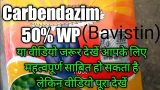 Carbendazim 50 wp uses in hindi  Bavistin fungicide uses  Bavistin carbendazim 50 wp  Yamato [upl. by Violetta651]