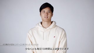 大谷翔平、睡眠は1日10時間以上「理想的なパフォーマンスのために」 久保建英、河村勇輝も睡眠を語る nishikawa睡眠アプリ『goomo』 [upl. by Hanover354]