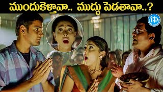 ముద్దు పెడతావా లేదా  Arjun Movie Scenes  Mahesh Babu Shriya Sharaan amp Tanikella Bharani [upl. by Ardeha194]