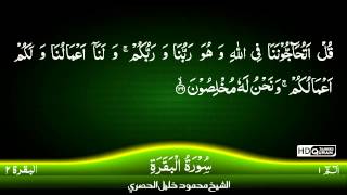 02 Surah AlBaqara Part 2 TAJWEED QURAN by Siekh Mahmood Khalil Al Husari Husary [upl. by Crean770]