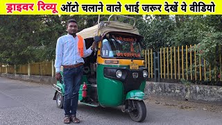 Bajaj Auto Rickshaw  पेट्रोल ही अच्छा है  Bajaj RE Compact Vs Bajaj RE ETec 9O  Customer Review [upl. by Ronn]