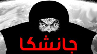 قصه Berserk الجزء الواحد و الثلاثين جانشكا [upl. by Neirod260]