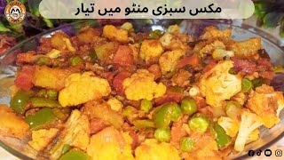 Mix Sabzi Recipe By Secret Master Food trending food viralvideo shorts reels [upl. by Sverre]