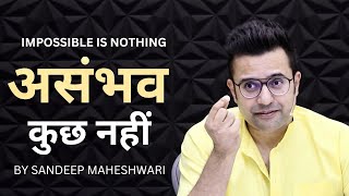 असंभव कुछ नहीं  Impossible is Nothing  Sandeep Maheshwari [upl. by Erelia]