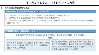 各学校における研修担当教員の資質向上に向けた動画 [upl. by Releehw]