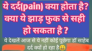 every patient question thispain दर्द magical treatment झाड़ फूंक medicalvlogs viralreels [upl. by Rosmunda]