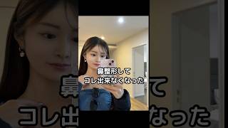 共感できる人いる？？美容整形美容整形ボトックス肌管理韓国美容スキンボトックス鼻整形眉下切開額ヒアルロン酸 スキンケアコスメダーマペンニキビ治療垢抜け [upl. by Pelaga546]