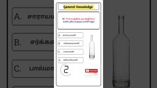 ✨Tnpsc Group 4 science GK 22 ✨ TNPSC Group 4 science GK ✨Tnpsc exam✨ science GK shorts science [upl. by Nellad]