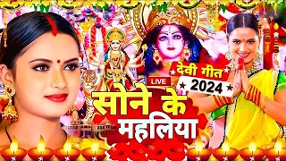 VIDEO देवी पचरा  निमिया गछिया  Rani Thakur Devigeet  Sone Ke Mahaliya Devi pachra Geet [upl. by Aicilif]