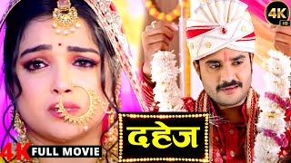 Latest Release Bhojpuri Movie  Dahej  Pradeep Pandey Chintu  Amrapali Dubey  Viral Film 2024 [upl. by Alyat]