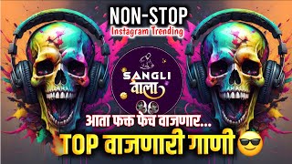 Nonstop DJ songs  नॉनस्टॉप कडक वाजणारी डीजे गाणी 2024  New Marathi Hindi DJ Songs  Dj Remix Songs [upl. by Straus]