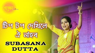 Tip Top Dekhile ll Oi Nahor ll Non Stop Bihu ll Subasana Dutta ll Sarbhog Kali Puja 2023 [upl. by Utta]