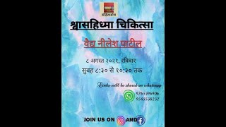 Shwas Hidma chikitsa Bhag  1  Vd Nilesh Patil [upl. by Ahtnamas]