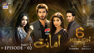 Amanat Episode 2  Part 1  Presented By Brite Subtitle Eng  28th Sep 2021  ARY Digital Drama [upl. by Felic]