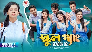 SCHOOL GANG  স্কুল গ্যাং  Episode 08  Prank King Season 02 Drama Serial  New Bangla Natok 2022 [upl. by Zacharias757]