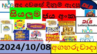 quot🔥 🔥 All NLB amp DLB Lottery Results 20241008 Discover Todays Winning Numbers in Sri Lanka 🎉quot [upl. by Astto]