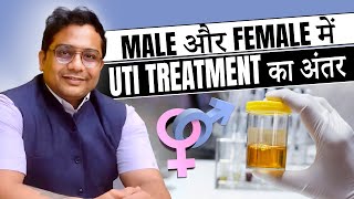 UTI Ka Treatment Male Aur Female Me Kaise Hota Hai  UTI Treatment Kaise Hota Hai [upl. by Tyrone201]